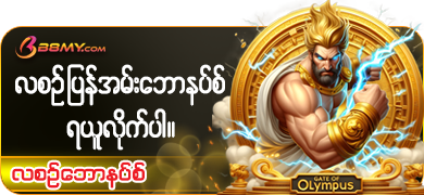 လစဉ်ဆုကြေးငွေ